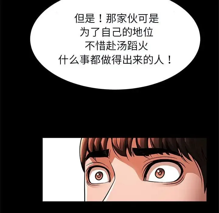 逆袭之路 - 第22話 - page 113
