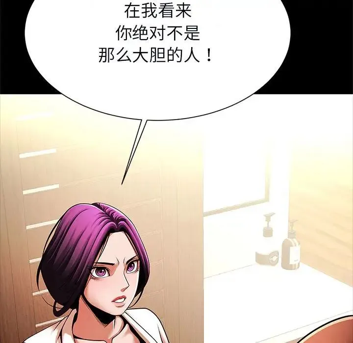 逆袭之路 - 第22話 - page 115
