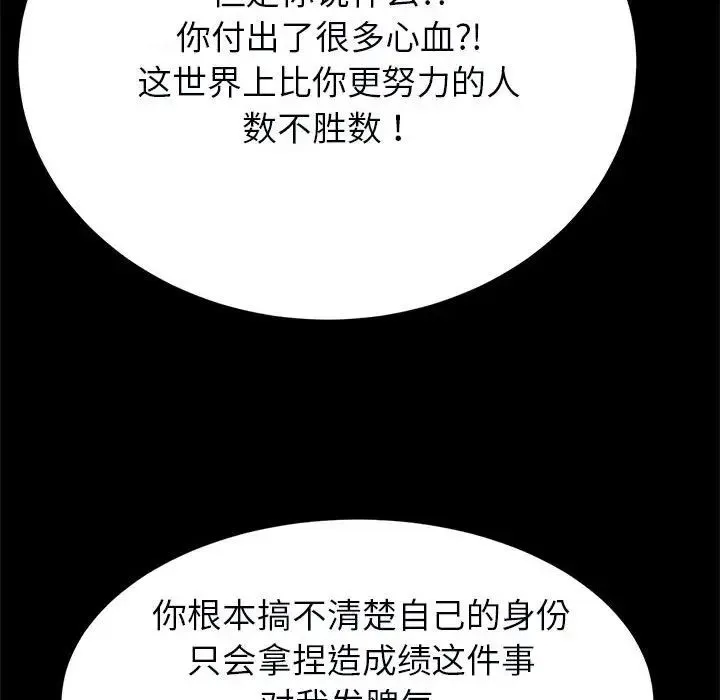 逆袭之路 - 第22話 - page 118