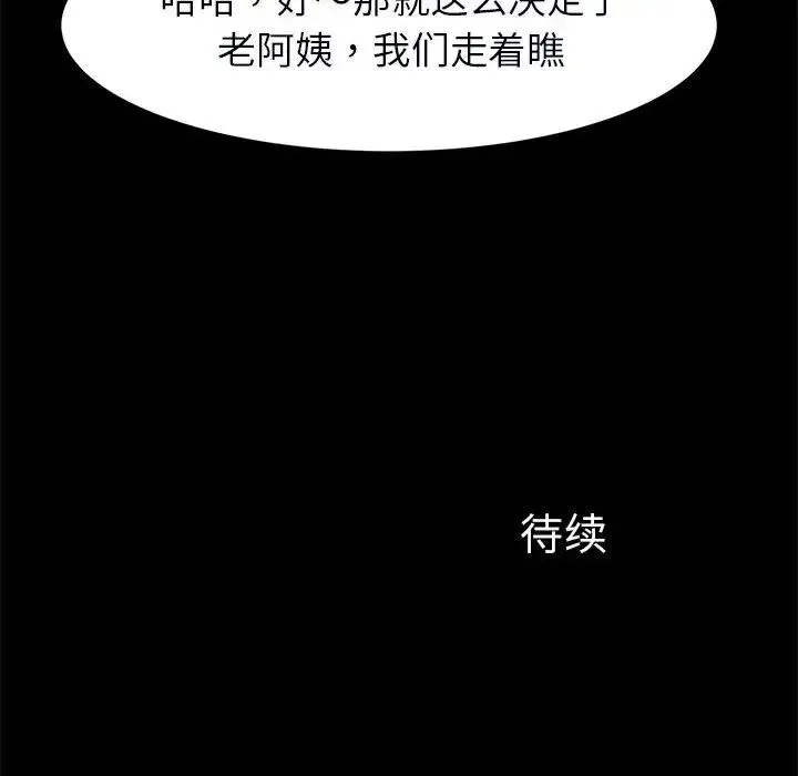 逆袭之路 - 第22話 - page 150