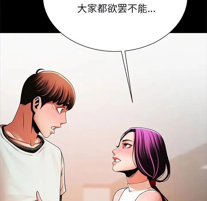 逆袭之路 - 第18話 - page 11