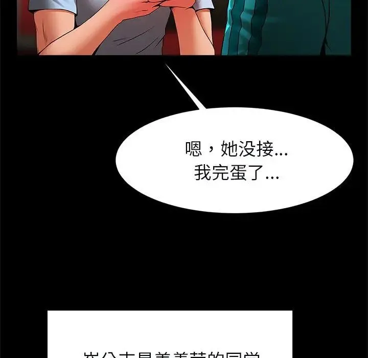 逆袭之路 - 第18話 - page 30