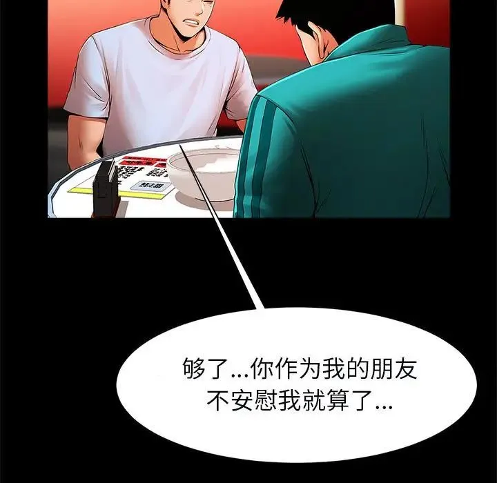 逆袭之路 - 第18話 - page 34
