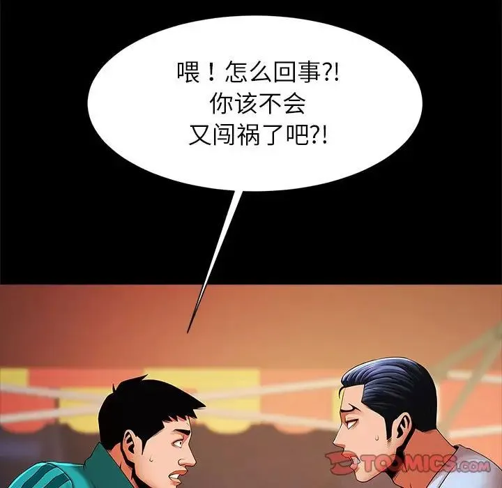 逆袭之路 - 第18話 - page 51