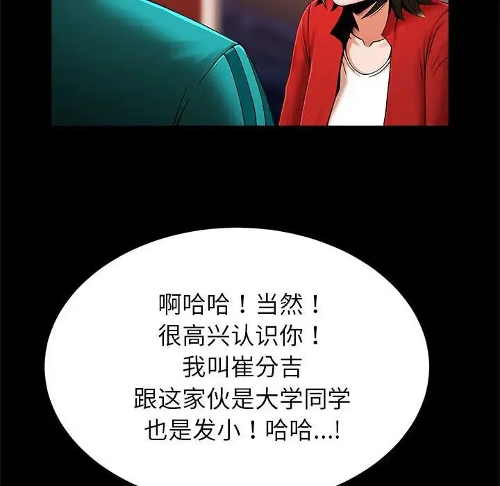 逆袭之路 - 第18話 - page 59