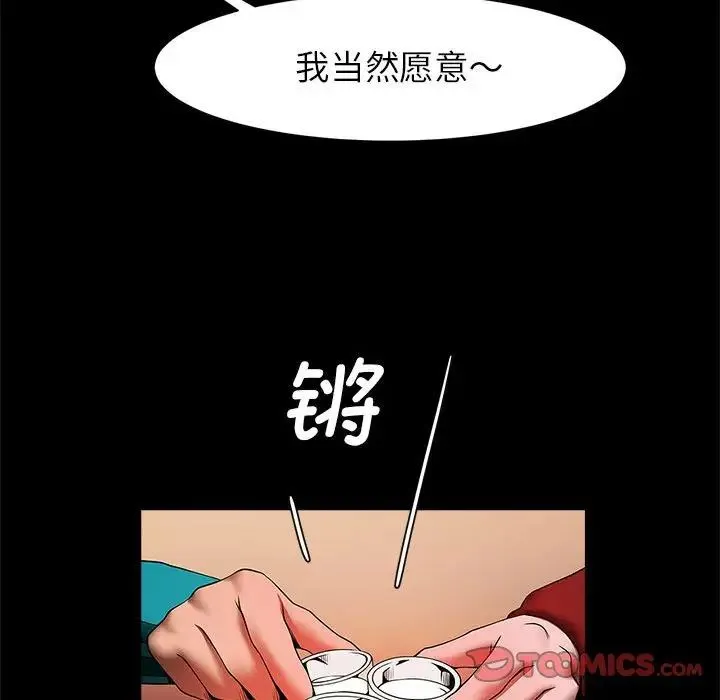 逆袭之路 - 第18話 - page 63