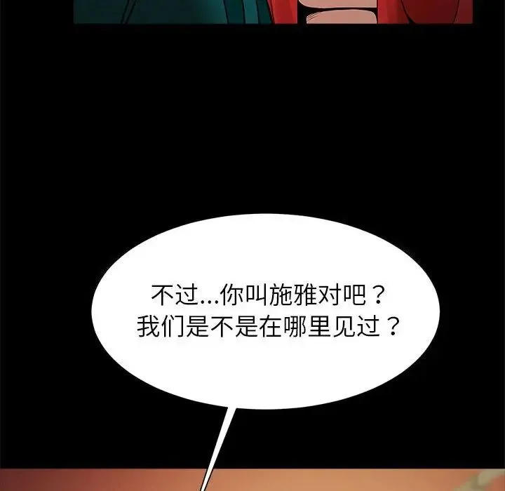 逆袭之路 - 第18話 - page 70