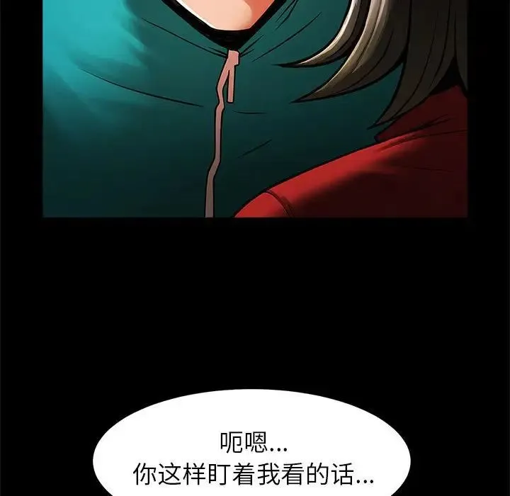 逆袭之路 - 第18話 - page 76