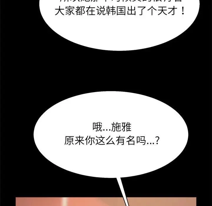 逆袭之路 - 第18話 - page 84