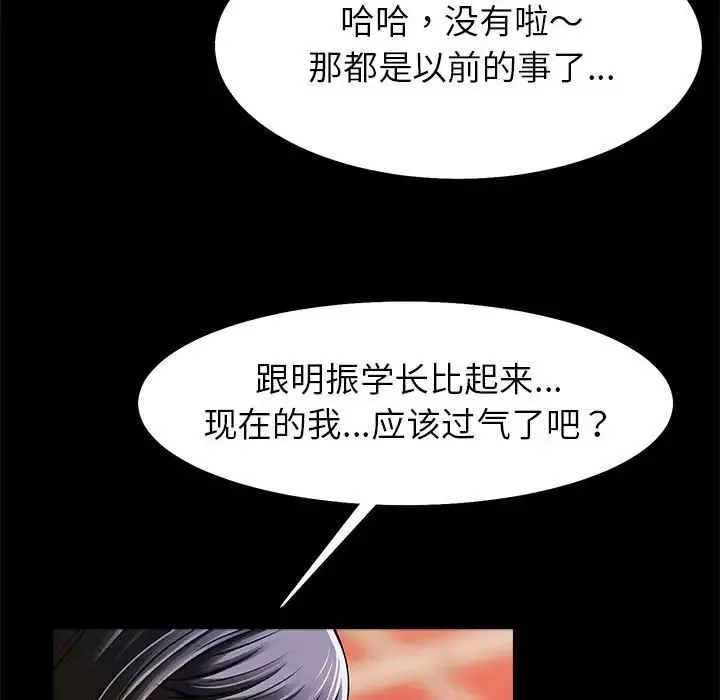 逆袭之路 - 第18話 - page 86