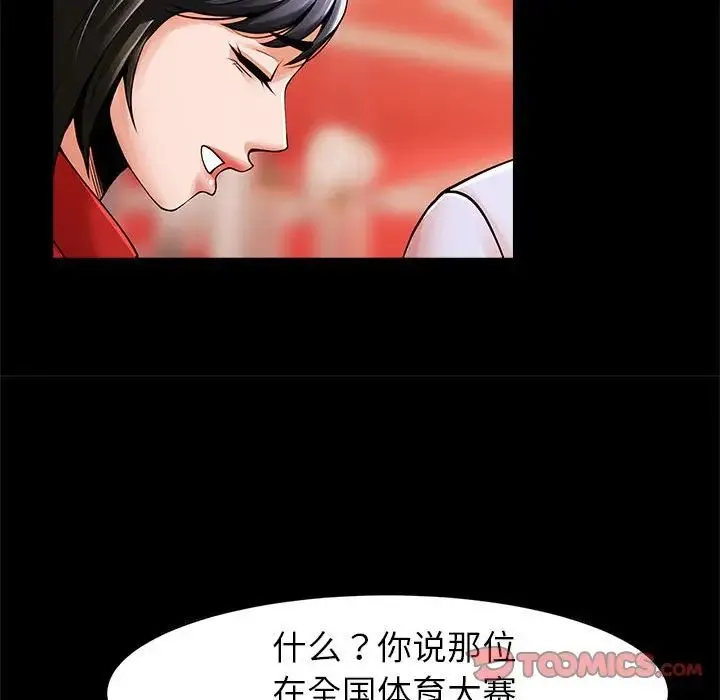 逆袭之路 - 第18話 - page 87