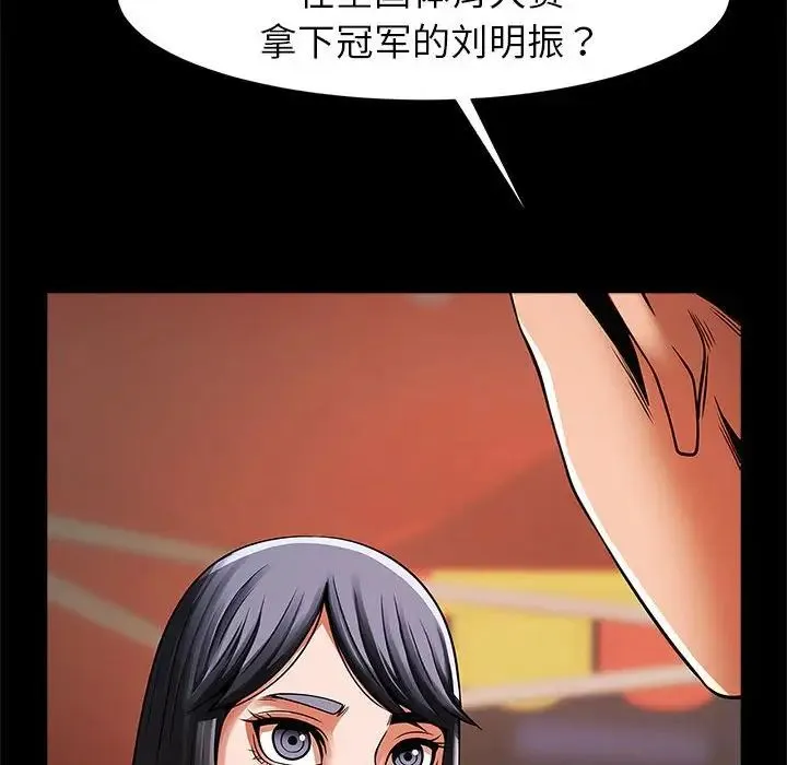 逆袭之路 - 第18話 - page 88