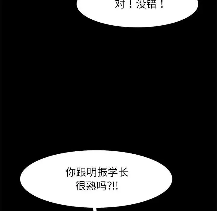 逆袭之路 - 第18話 - page 90