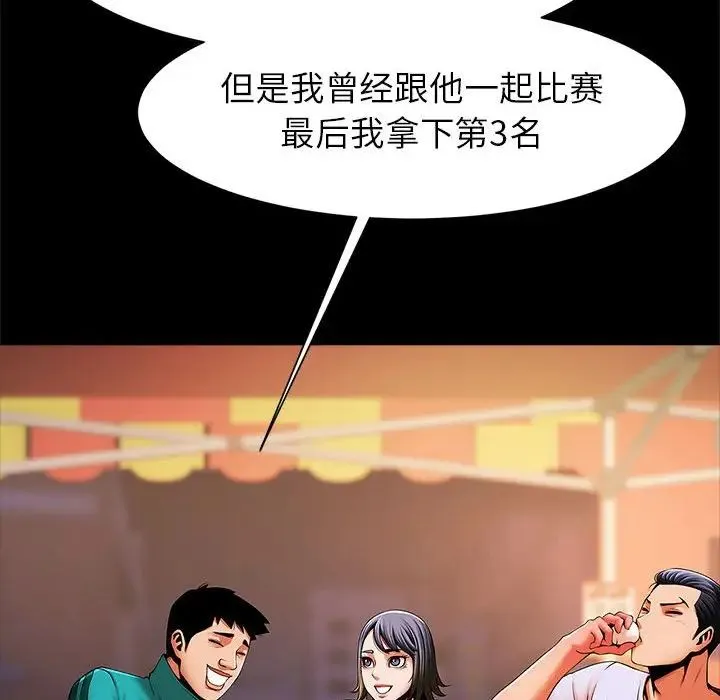 逆袭之路 - 第18話 - page 95