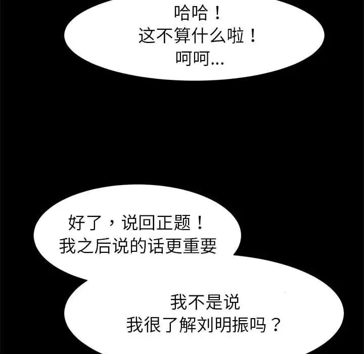 逆袭之路 - 第18話 - page 97