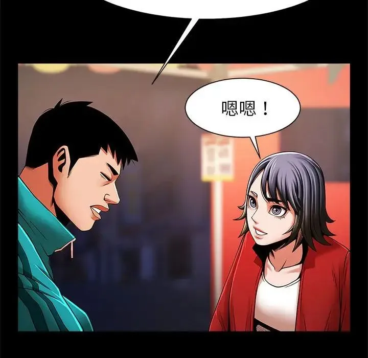 逆袭之路 - 第18話 - page 98