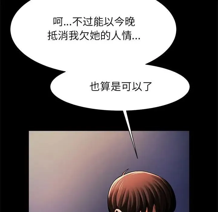 逆袭之路 - 第18話 - page 133