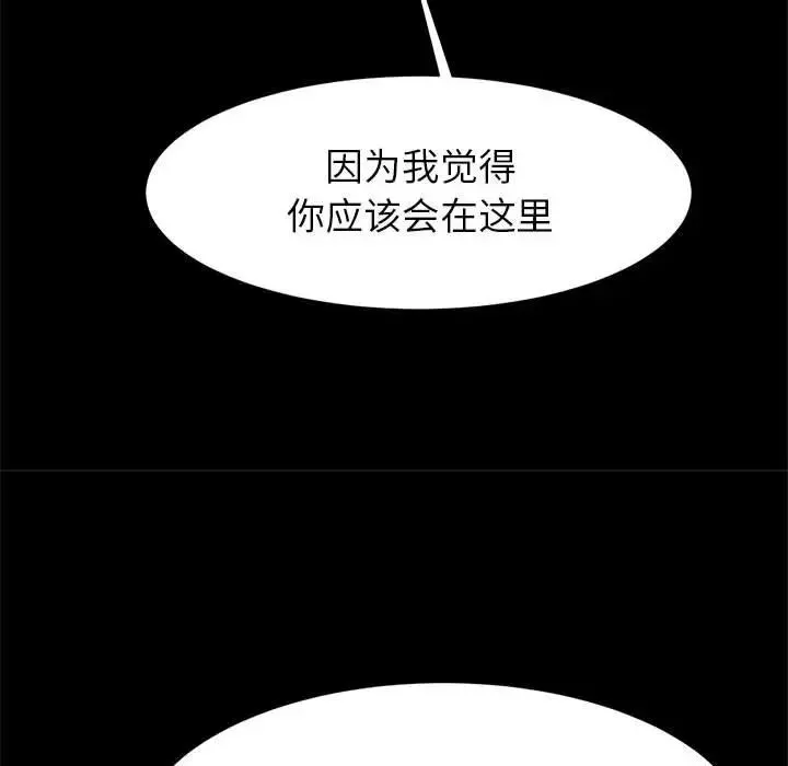 逆袭之路 - 第18話 - page 139