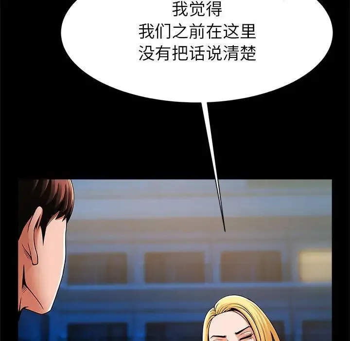 逆袭之路 - 第18話 - page 140