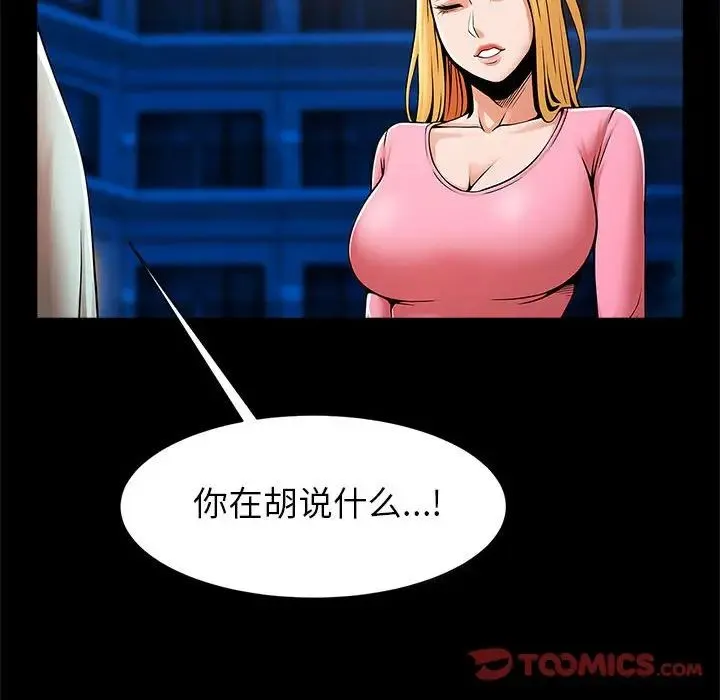 逆袭之路 - 第18話 - page 141