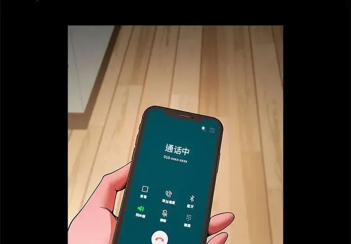 逆袭之路 - 第11話 - page 2