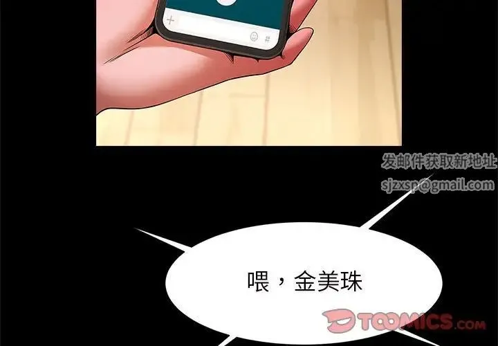 逆袭之路 - 第11話 - page 3