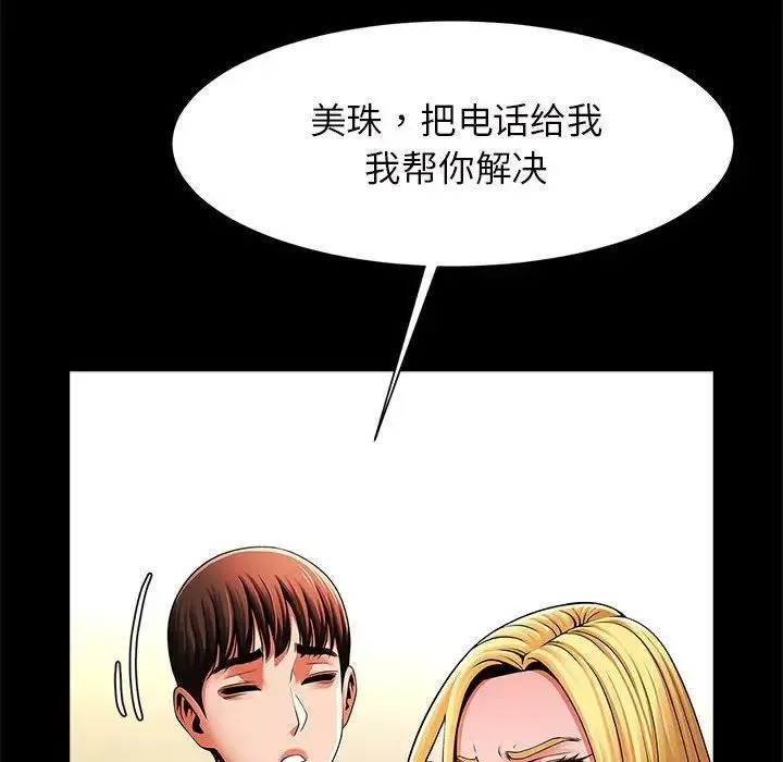 逆袭之路 - 第11話 - page 22