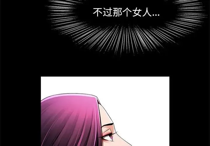 逆袭之路 - 第2话 - page 3