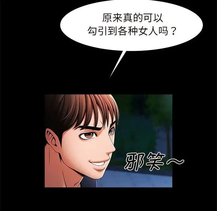 逆袭之路 - 第2话 - page 16