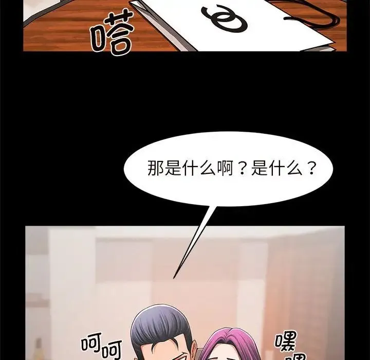 逆袭之路 - 第2话 - page 39