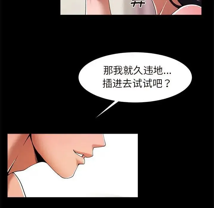 逆袭之路 - 第2话 - page 103