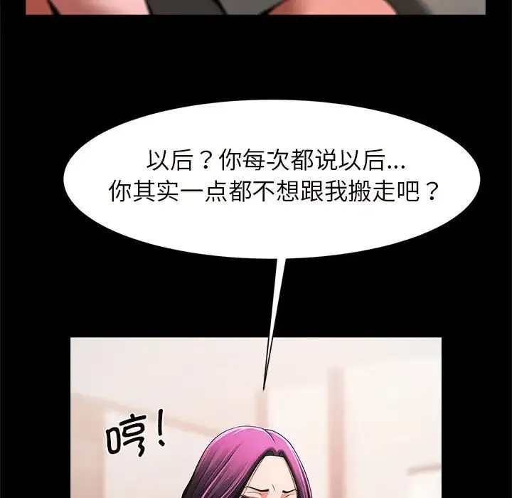 逆袭之路 - 第2话 - page 161