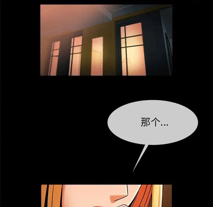 逆袭之路 - 第8話 - page 15