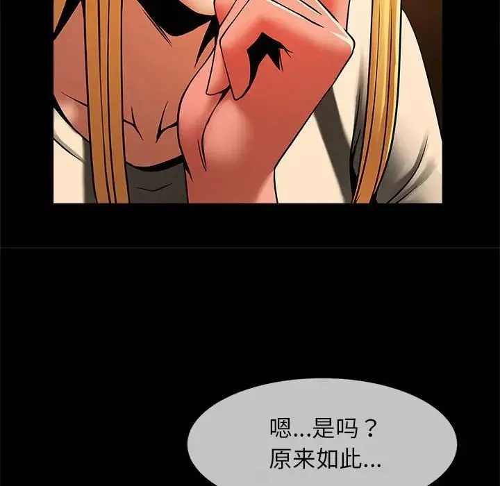 逆袭之路 - 第8話 - page 18