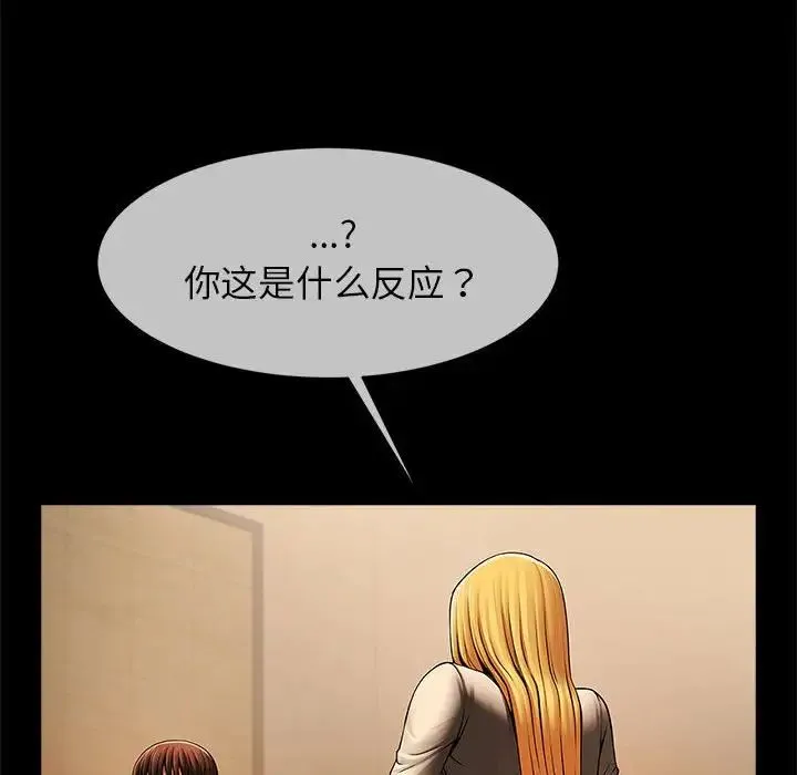 逆袭之路 - 第8話 - page 20