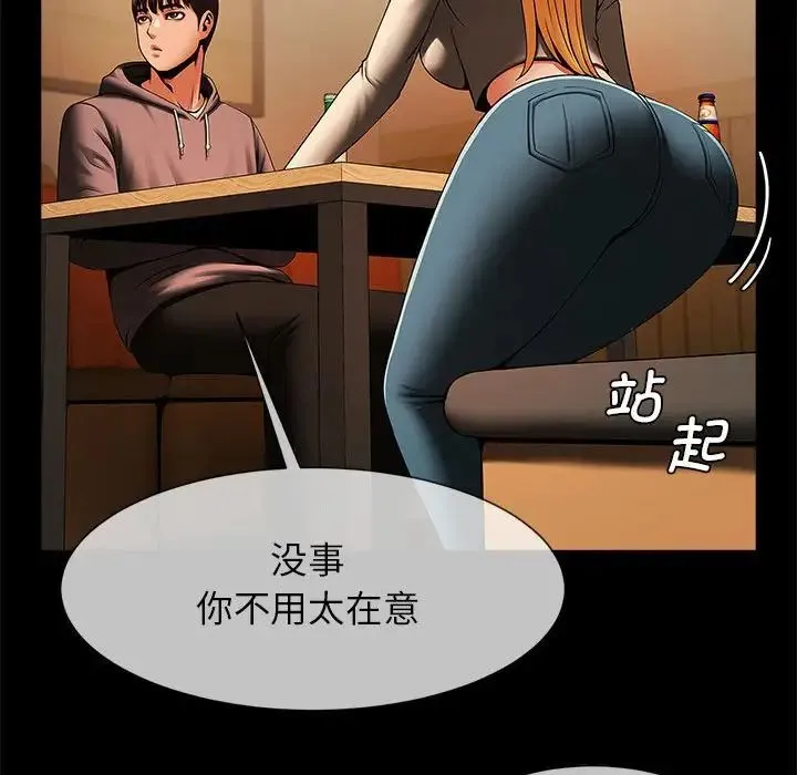逆袭之路 - 第8話 - page 21