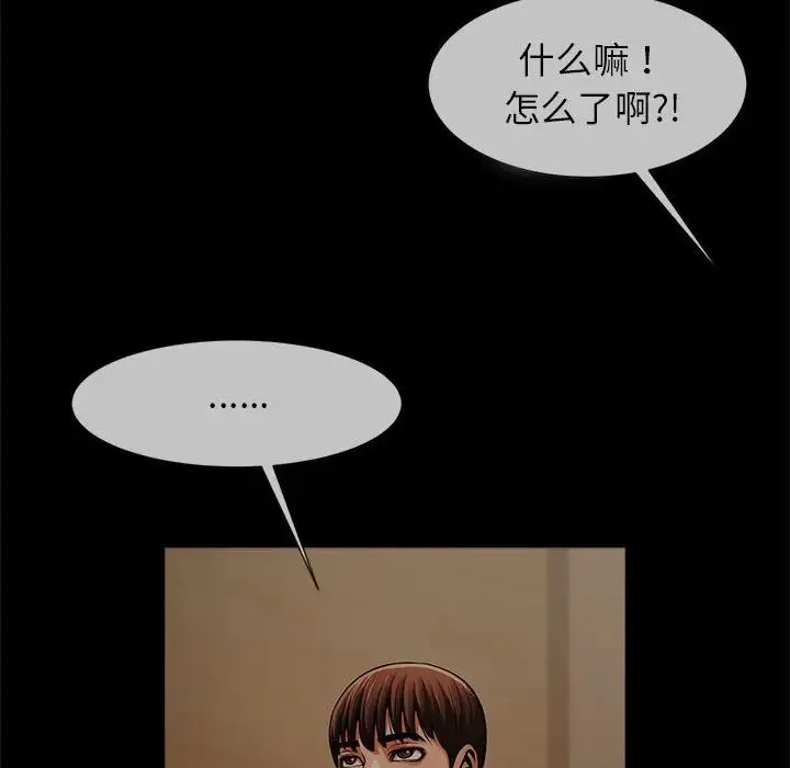逆袭之路 - 第8話 - page 22