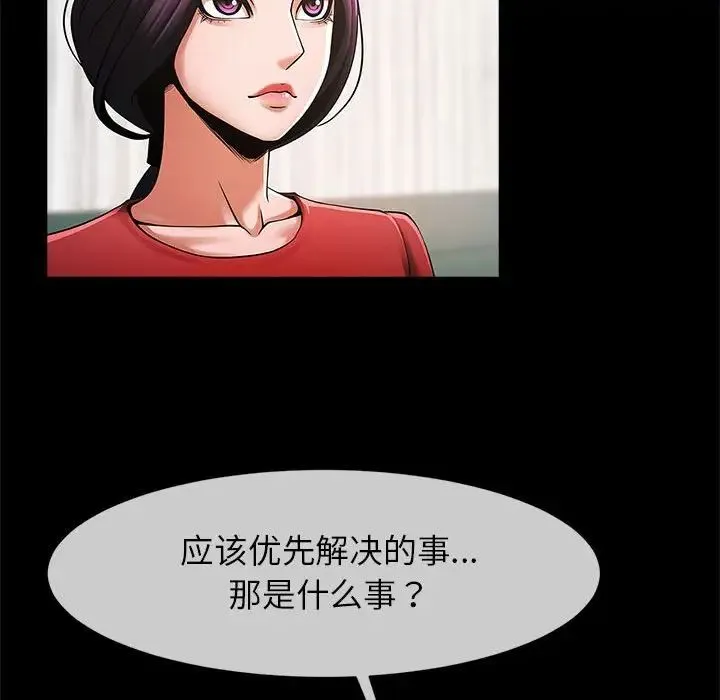 逆袭之路 - 第8話 - page 29