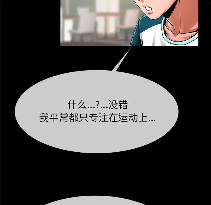 逆袭之路 - 第8話 - page 39