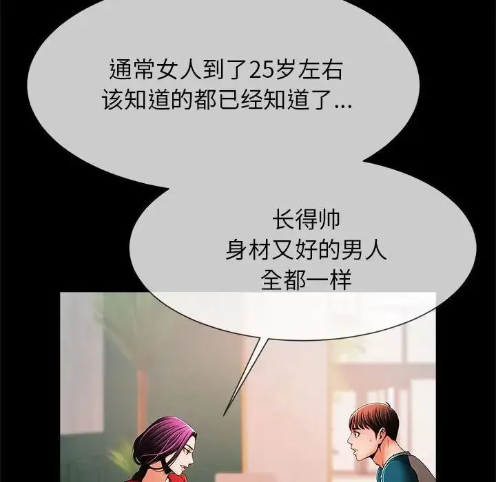 逆袭之路 - 第8話 - page 42