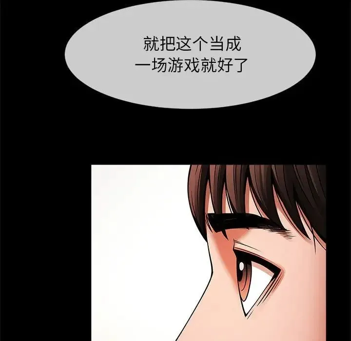 逆袭之路 - 第8話 - page 48