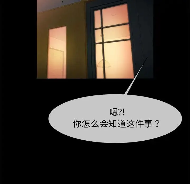 逆袭之路 - 第8話 - page 70