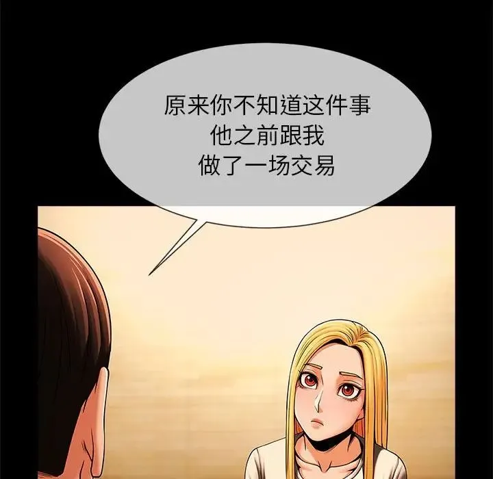 逆袭之路 - 第8話 - page 71