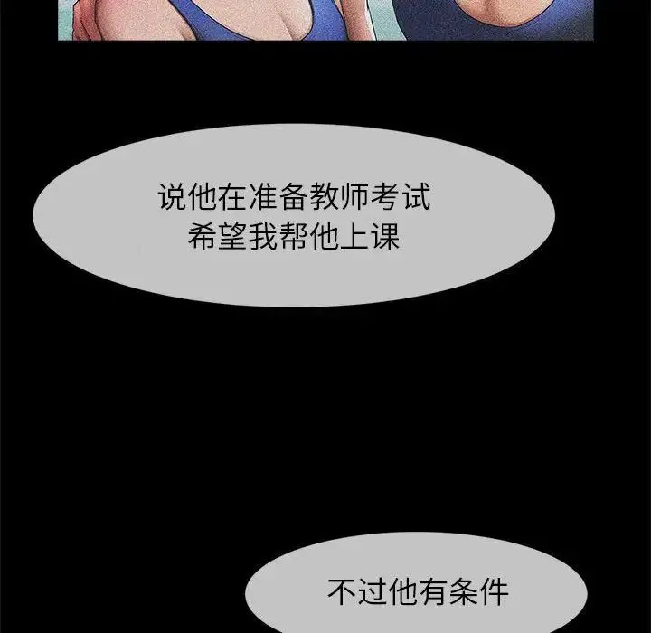 逆袭之路 - 第8話 - page 76