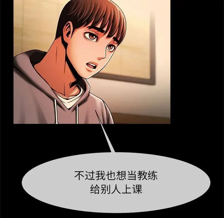 逆袭之路 - 第8話 - page 81