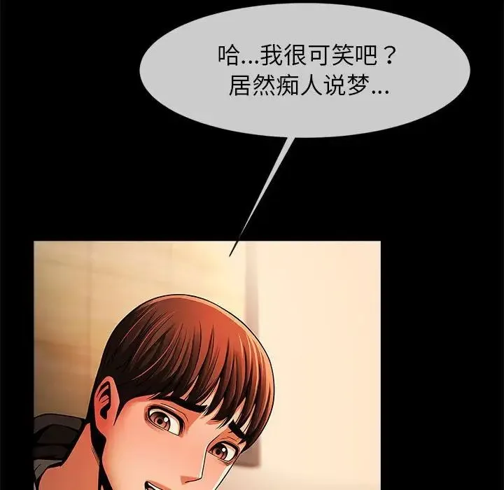 逆袭之路 - 第8話 - page 86