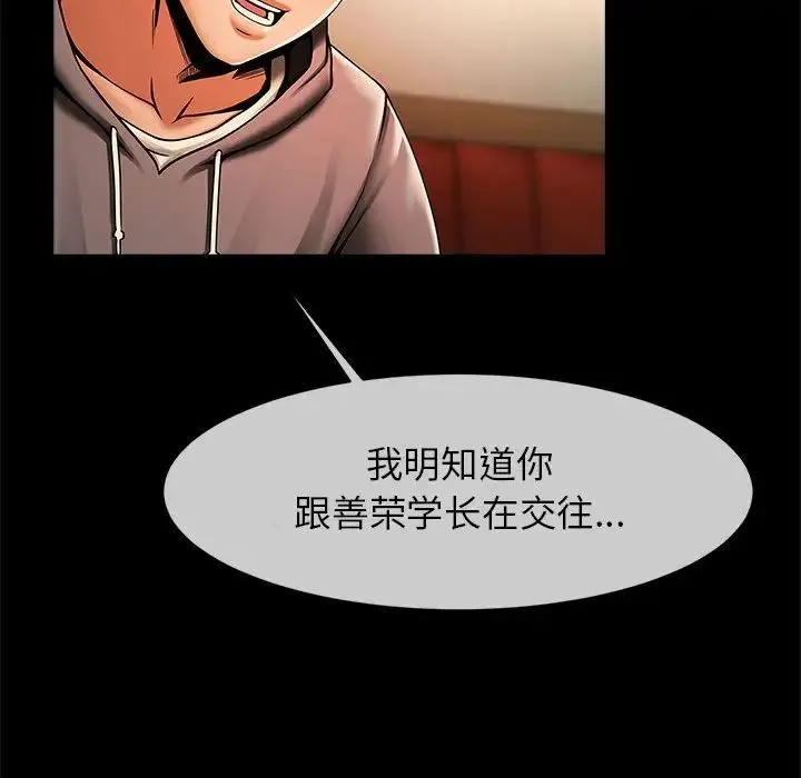 逆袭之路 - 第8話 - page 87