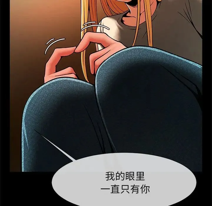 逆袭之路 - 第8話 - page 89