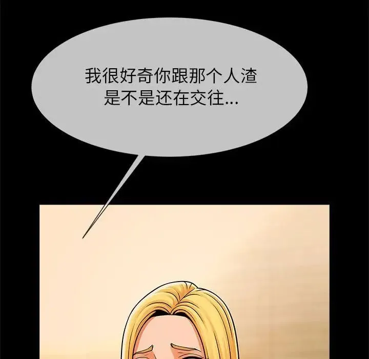 逆袭之路 - 第8話 - page 92