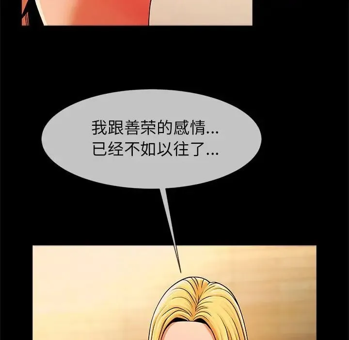 逆袭之路 - 第8話 - page 97